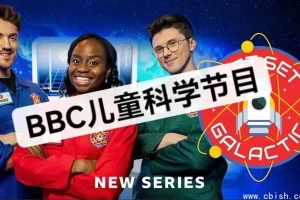 BBC儿童科学游戏节目《Get Set Galactic》第1-3季，太空主题趣味科学启蒙