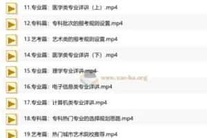 2026志愿填报陪跑营-那春雷 高考升学规划全攻略