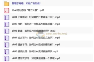 AI高效学习法：从提问到自动执行的完整指南（完结）