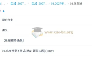 2027届高三数学赵礼显暑假班课程