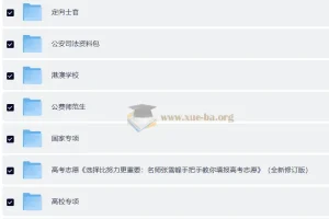 高考志愿填报指南：张雪峰手把手教你选对专业与院校