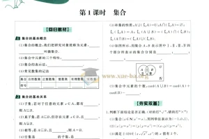 2026高考《高考调研》题组快练（数学）PDF