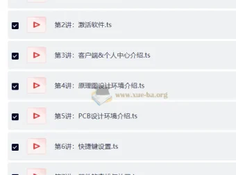 嘉立创EDA PCB设计专项技能证书（初级）实战教程