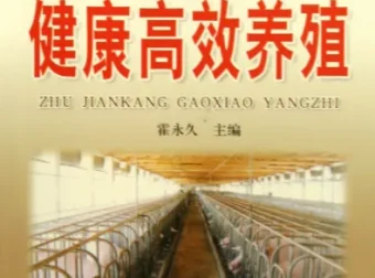 老牌种养殖技术书籍合集，覆盖畜禽养殖与作物种植全品类