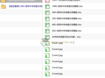 即梦AI字体提示词模板合集（2026版）