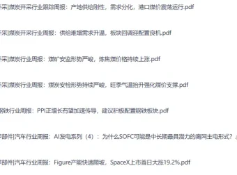 付费精选研报合集·大佬圈学习先锋资源·6月15日更新