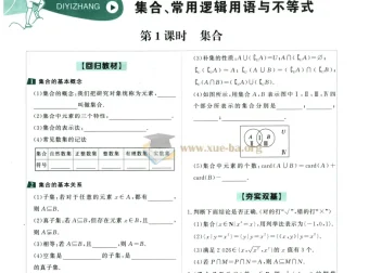 2026高考《高考调研》题组快练（数学）PDF