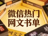 微信热门网文书单：100部高口碑网络小说全集打包，免费领取1TB网盘空间