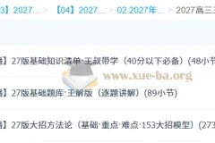 2027高考物理一轮复习：王羽“大招方法论”系统课