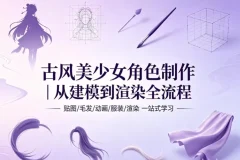 古风美少女角色制作Windows版 免安装绿色便携版 含完整捏脸预设与详细使用教程