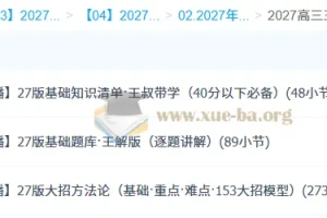 2027高考物理一轮复习：王羽“大招方法论”系统课