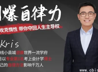 30天引爆自律：科学方法战胜惰性，重掌人生主导权