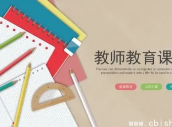 1500套教师教育教学PPT模板合集，覆盖全学科全学段备课场景