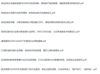 全网付费文章·大佬文集圈·学习先锋·精选研报（6月11日更新）