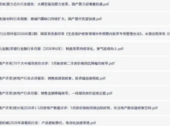 付费研报与大佬观点合集：6月17日更新，精选行业深度分析