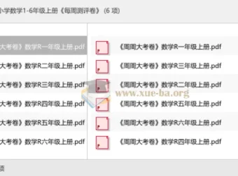 人教版小学数学1-6年级上册《每周测评卷》周周大考卷合集