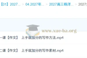 2027高考语文一轮复习：杨洋作文专项突破课
