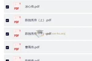 中国名人传记文学精选集