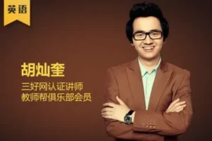 胡灿奎初中英语语法11专题精讲【135讲】系统梳理语法核心考点