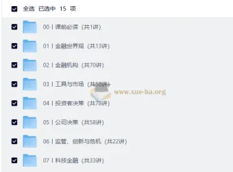 香帅·北大金融学课（完结）：构建你的金融知识体系