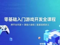 独立游戏开发系统课：从零基础到全流程实战，附完整工程源码与开发环境配置指南
