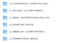 历史大视野精品书系（PDF电子书合集）