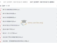 2027高考数学一轮复习讲义练习：函数与集合专题精讲