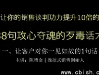 陈增金38句攻心话术：销售谈判实战技巧完整教程
