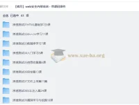 暗月Web安全内部培训全套教程（附源码课件）
