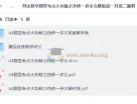 高一升高二暑假数学突破：选修一题型考点大突破讲义（完整版）