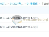2027高中高一化学 暑假班 初高衔接课程
