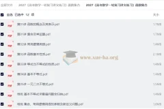 2027高考数学一轮复习讲义练习：函数与集合专题精讲