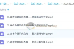 2026高考化学三轮冲刺点睛班 马凯鹏精讲