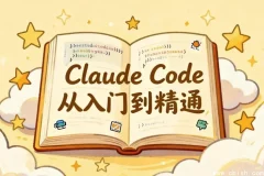 Claude Code 完全指南：从基础操作到企业级插件开发