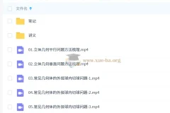 2027高中高二数学 赵礼显 暑假班 立体几何专题精讲