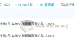 2027高中高一化学 暑假班 初高衔接课程