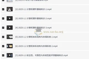 2025紫依软考中级数据库系统工程师备考课程（含2024版）