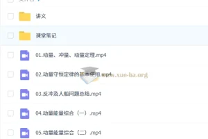 夏梦迪2027高二物理暑假班·动量专题精讲