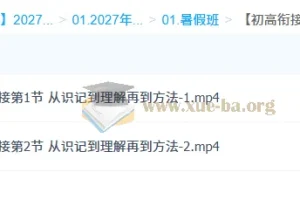2027高中高一化学 暑假班 初高衔接课程