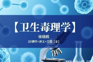 卫生毒理学教材PDF电子版下载（第4版人卫社）高清可复制带书签目录适配Windows安卓系统