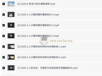 2025紫依软考中级数据库系统工程师备考课程（含2024版）