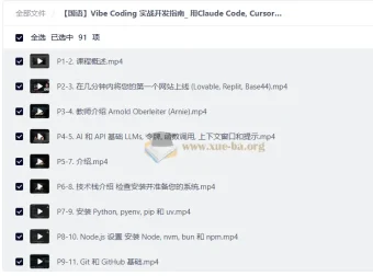 Vibe Coding实战开发指南：用Claude Code、Cursor与Codex极速构建全栈应用