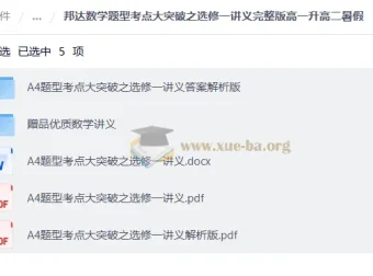 高一升高二暑假数学突破：选修一题型考点大突破讲义（完整版）