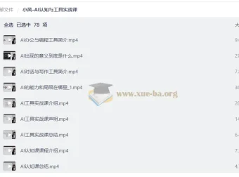 AI认知与工具实战课：从原理到应用的全流程指南