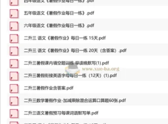 小学各年级暑假作业合集，每日一练巩固提升