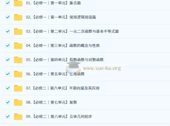 2027高三高考数学 凉学长 一轮复习精讲