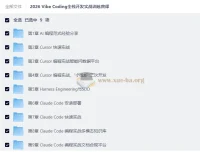 Vibe Coding全栈开发实战训练营：AI驱动的高效编程新范式
