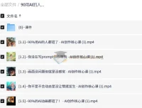 AI创作实战课：避开Prompt误区，掌握AI动画核心方法