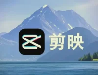 剪映电脑版视频剪辑教程：从小白到大师，附全套素材与PDF手册