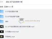 高玮AI产品经理课11期：从技术到产品的系统实战指南
